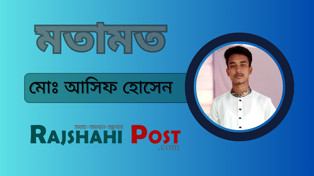 রাজশাহী পোস্ট