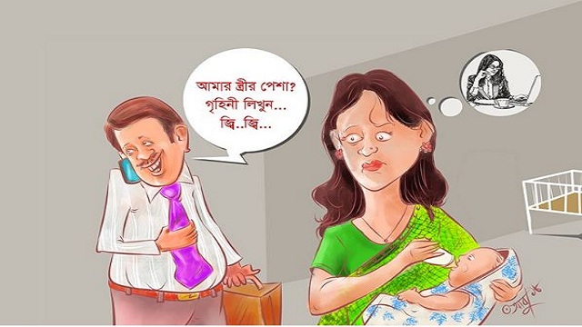 অধিকাংশ পুরুষের চাকরিজীবী বউ পছন্দ নয়!