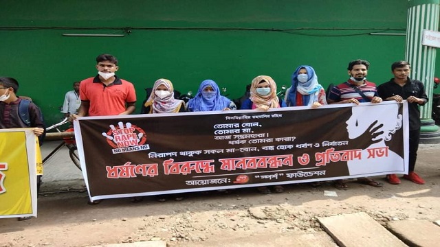 চাঁপাইনবাবগঞ্জে ধর্ষণের বিরুদ্ধে মানববন্ধন ও প্রতিবাদ সভা