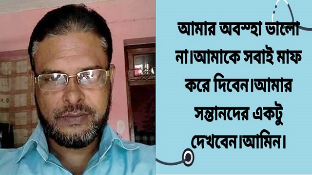 মাফ চেয়ে ফেসবুকে সাংবাদিকের পোস্ট, কিছুক্ষণ পরই মৃত্যু