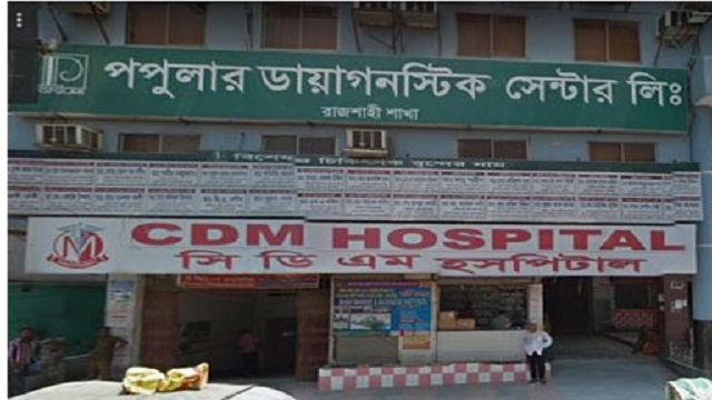 এবার রাজশাহী পপুলারের ব্যবস্থাপক করোনায় আক্রান্ত