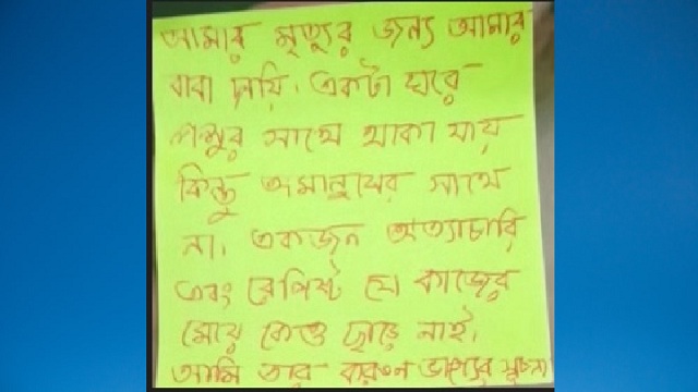 “কাজের মেয়েকেও ছাড়ে নাই”, লিখে ১০তলা থেকে লাফিয়ে বিশ্ববিদ্যালয় ছাত্রীর আত্মহত্যা