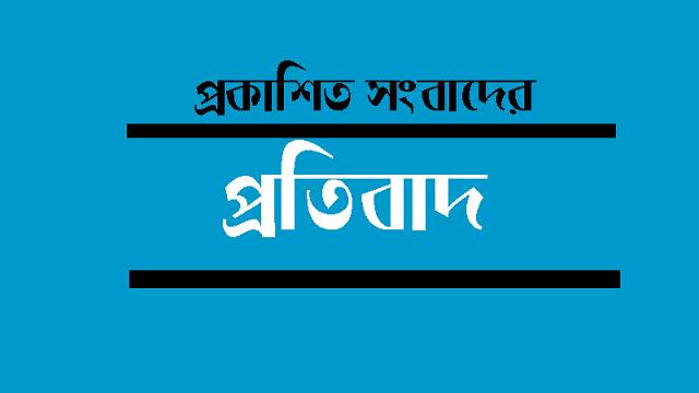 প্রকাশিত সংবাদের প্রতিবাদ জানালেন এসআই লাকী’র মা