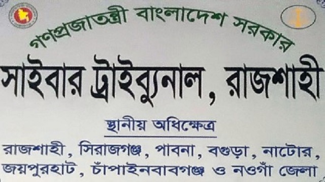 ধর্মীয় অনুভূতিতে আঘাত হেনে ফেসবুকে পোস্ট,২ যুবকের কারাদণ্ড