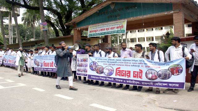 রাজশাহীতে চিকিৎসক বুলবুলের বিচার দাবিতে মানববন্ধন