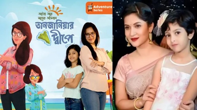 মেয়েকে নিয়ে বই লিখলেন মিথিলা